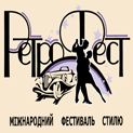 Ретро фест